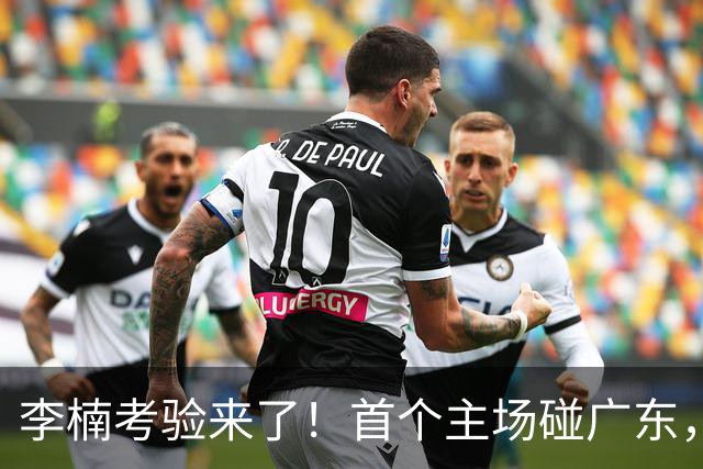 李楠考验来了！首个主场碰广东，3外援+周琦赵睿组强阵冲冠军，附首钢完整赛程